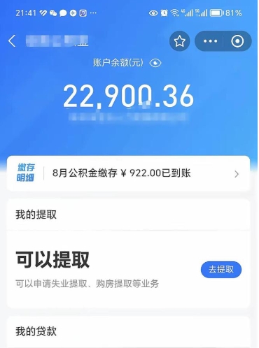 内江个人公积金怎么支取（公积金个人提取办理流程）